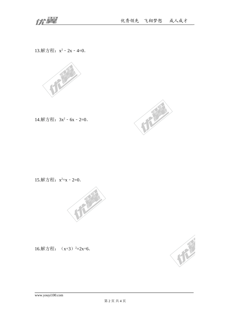 第二十一章 一元二次方程周周测3（21.2）.doc_第2页