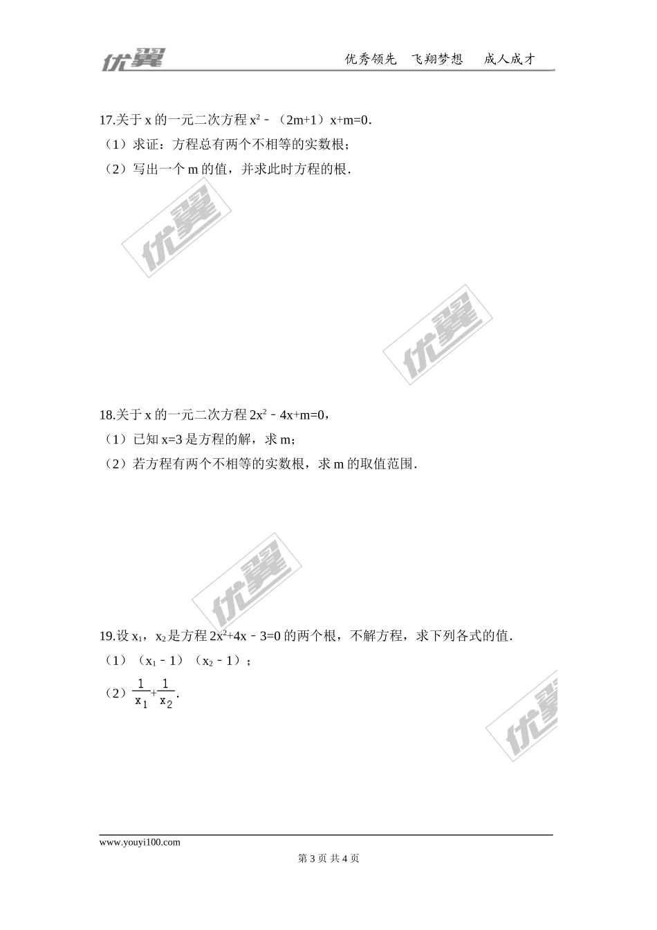 第二十一章 一元二次方程周周测3（21.2）.doc_第3页