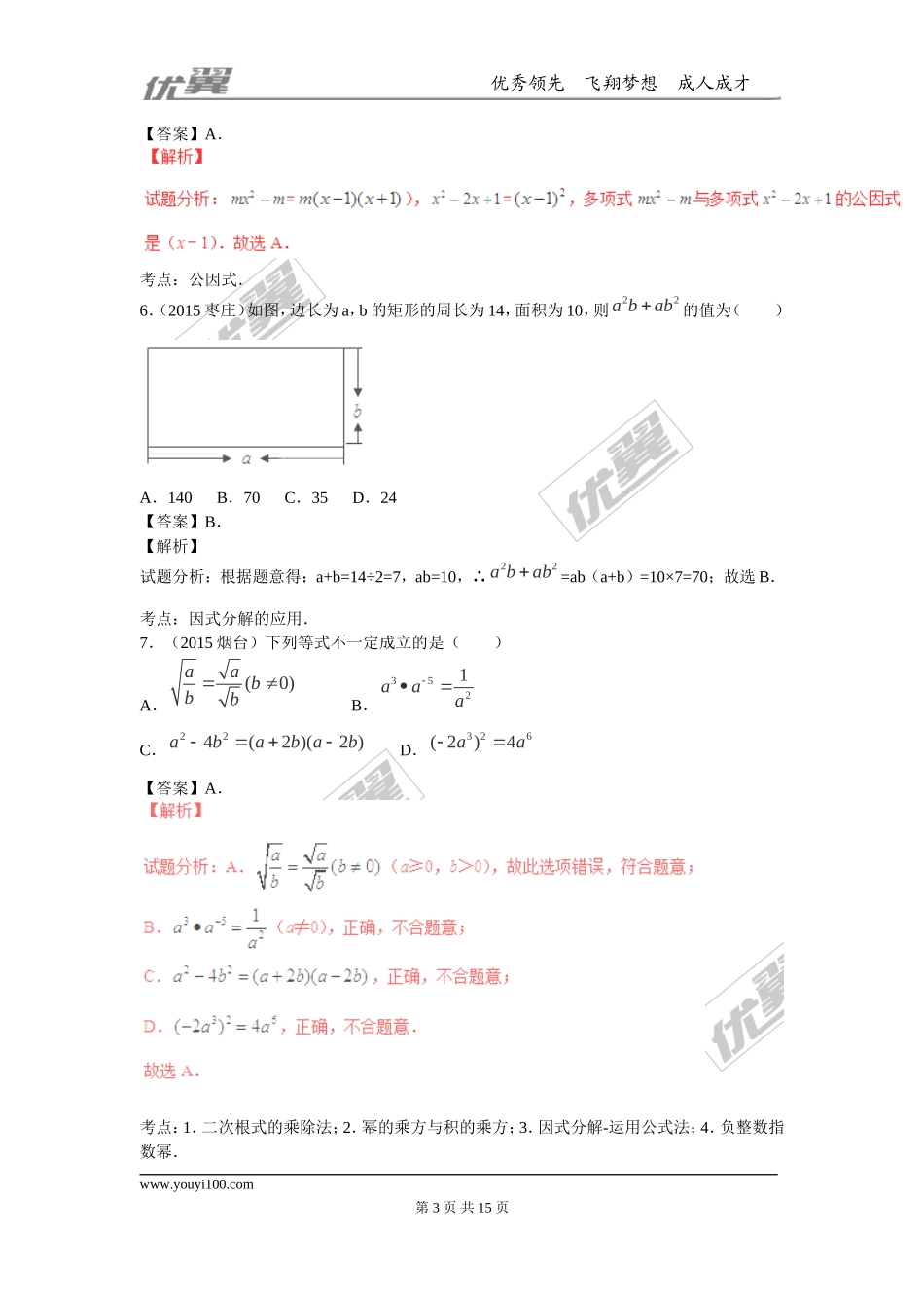 专题复习：因式分解.doc_第3页
