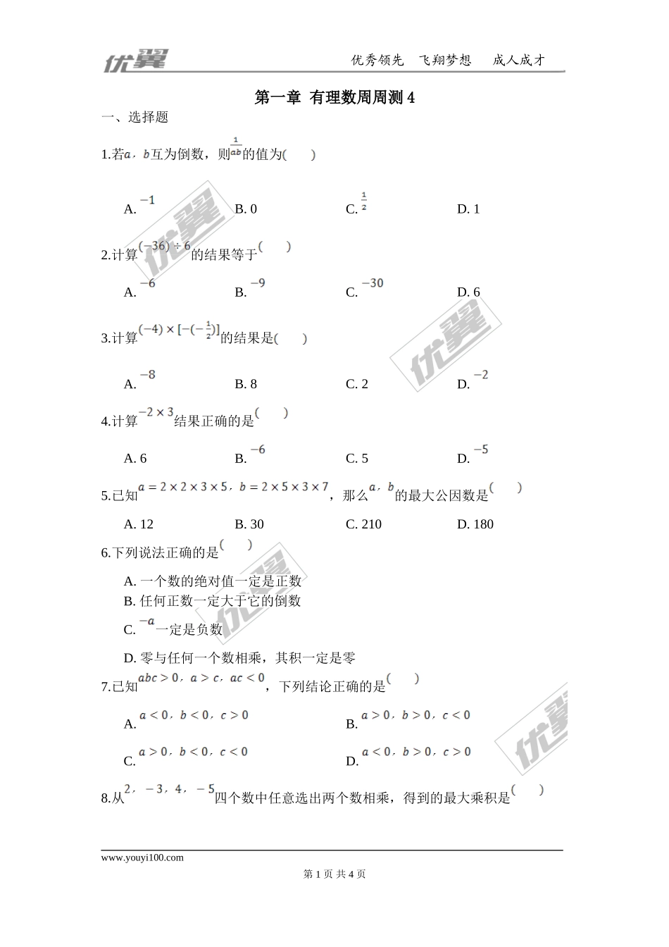 第一章 有理数周周测4（1.4）.doc_第1页
