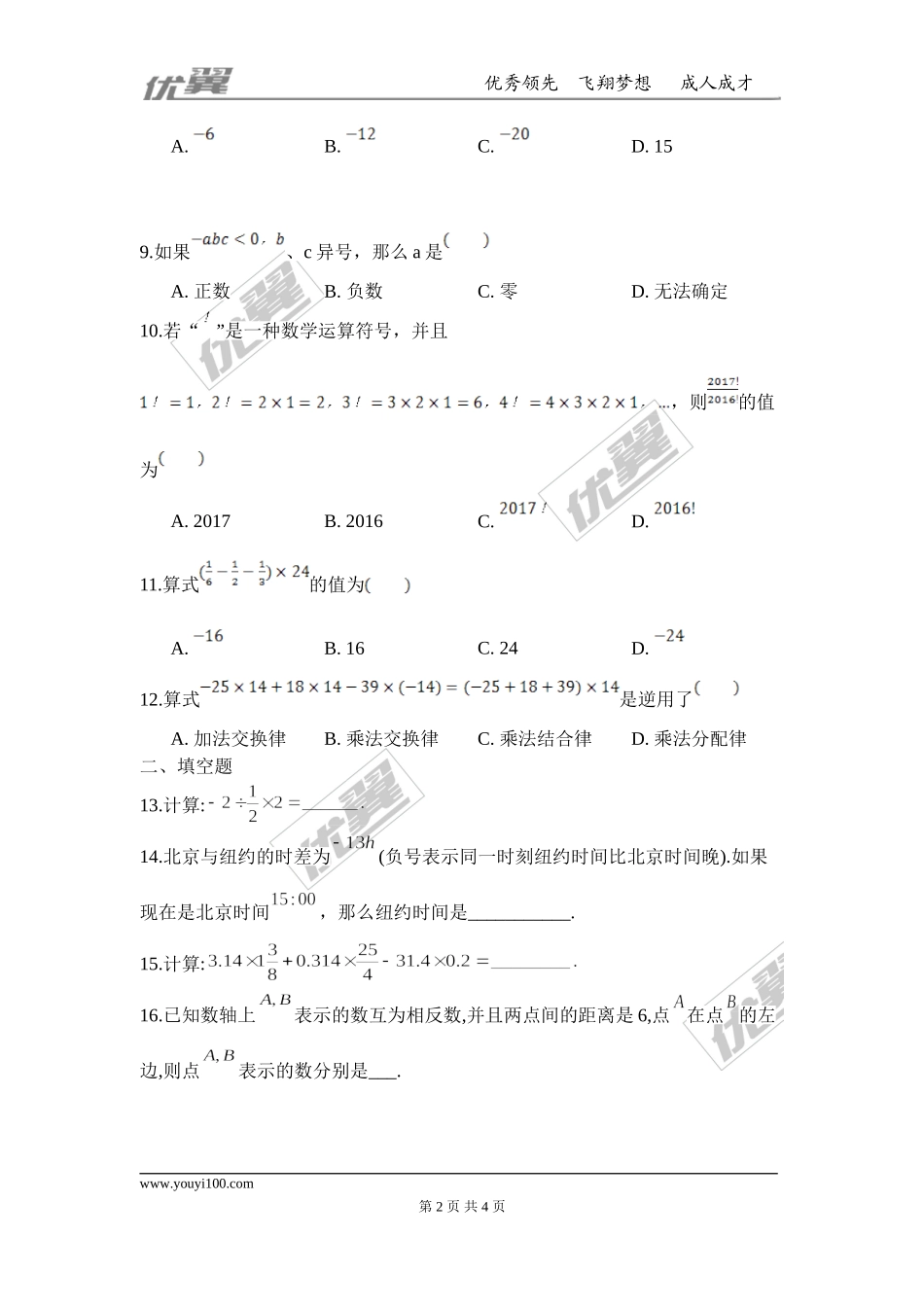 第一章 有理数周周测4（1.4）.doc_第2页
