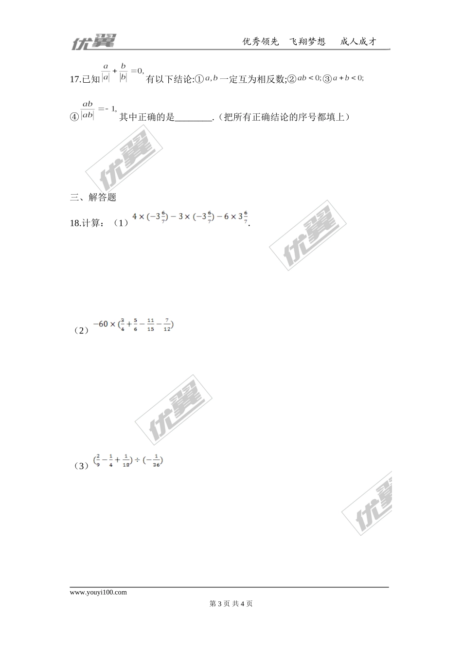 第一章 有理数周周测4（1.4）.doc_第3页