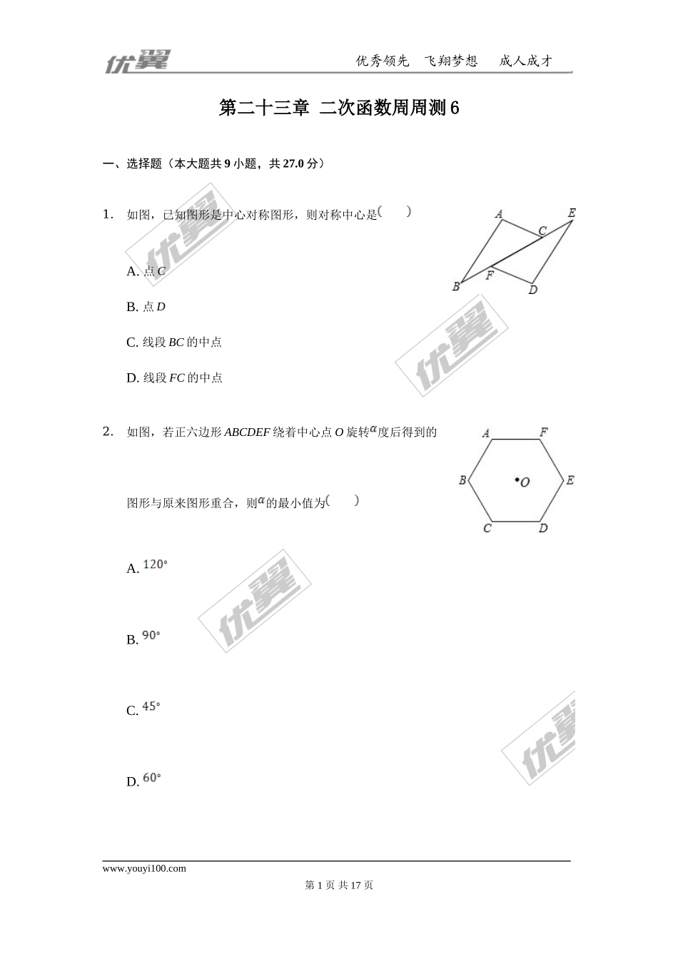 第二十三章旋转周周测6（全章）.doc_第1页