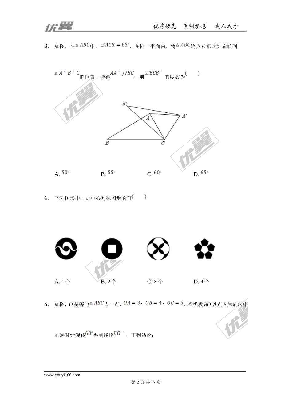 第二十三章旋转周周测6（全章）.doc_第2页
