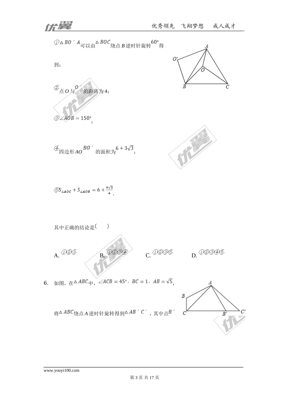 第二十三章旋转周周测6（全章）.doc_第3页