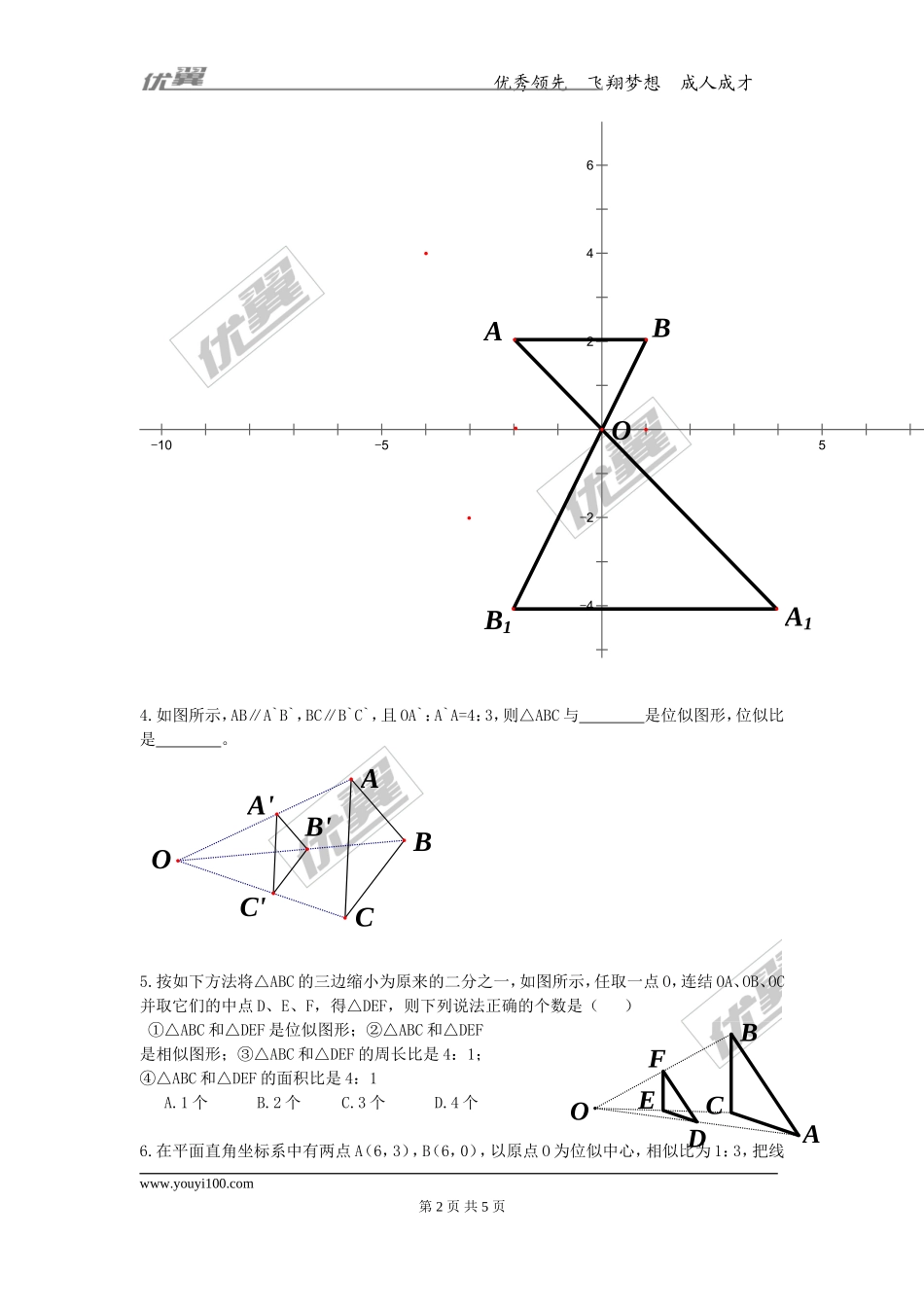 27.3 第2课时 平面直角坐标系中的位似.doc_第2页