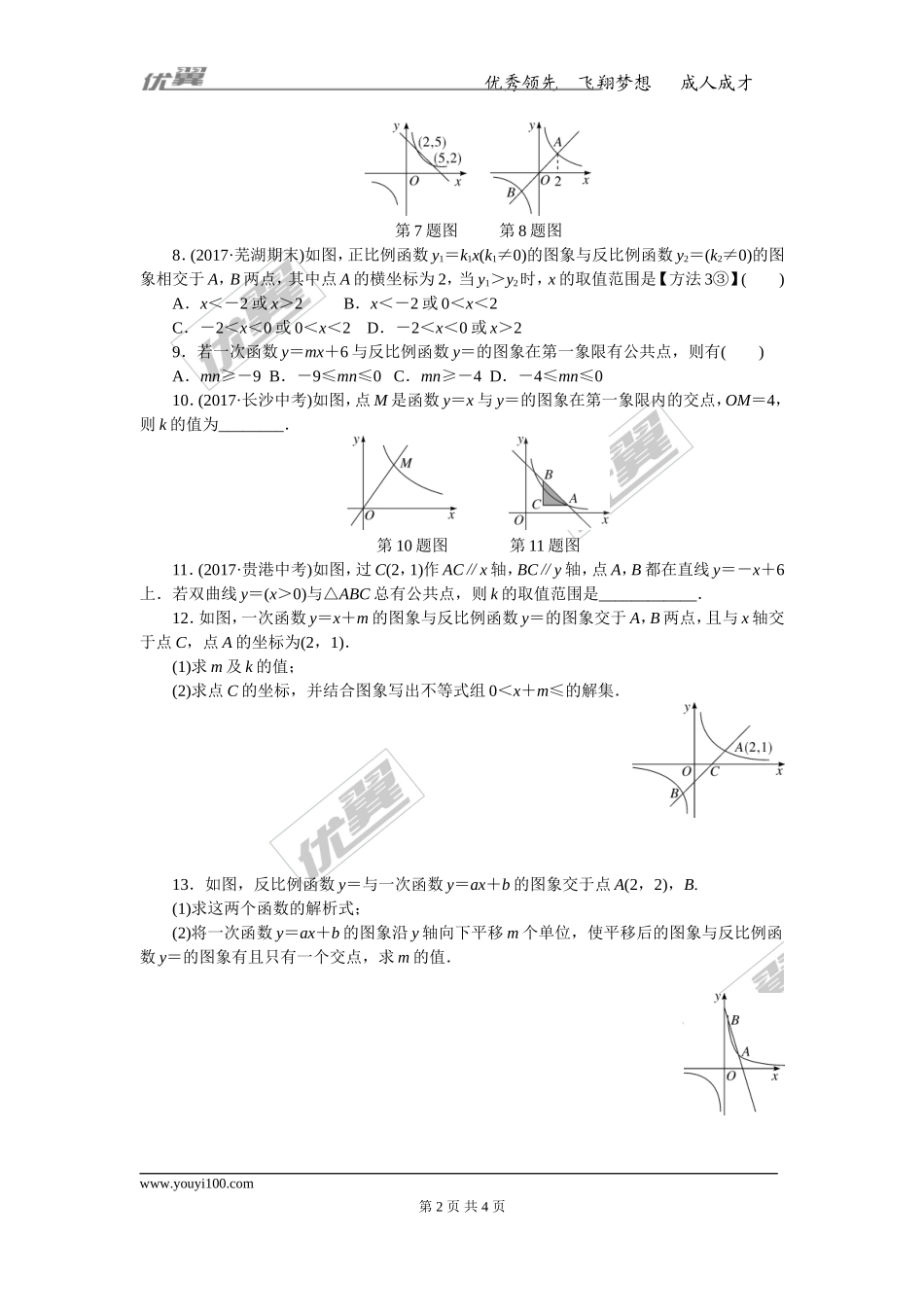 安徽高频考点专题：反比例函数与一次函数的综合.doc_第2页