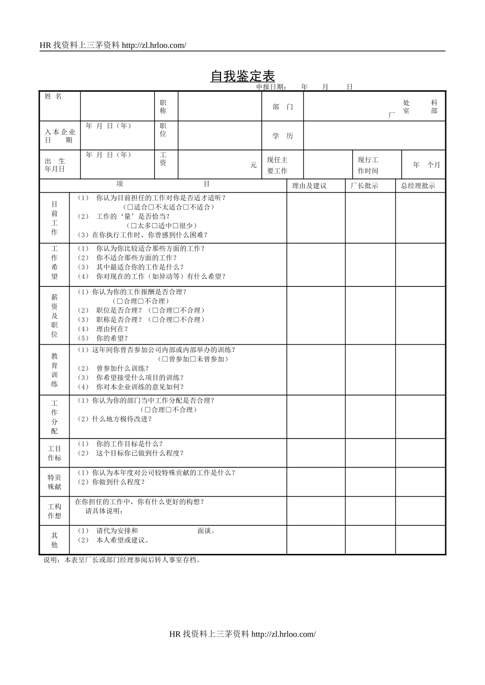 自我鉴定表.doc_第1页