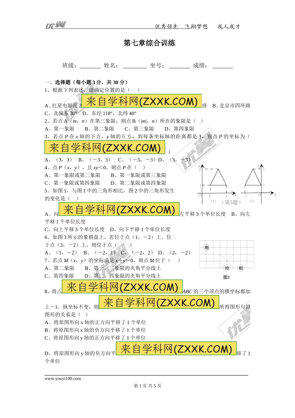第七章综合训练.doc_第1页