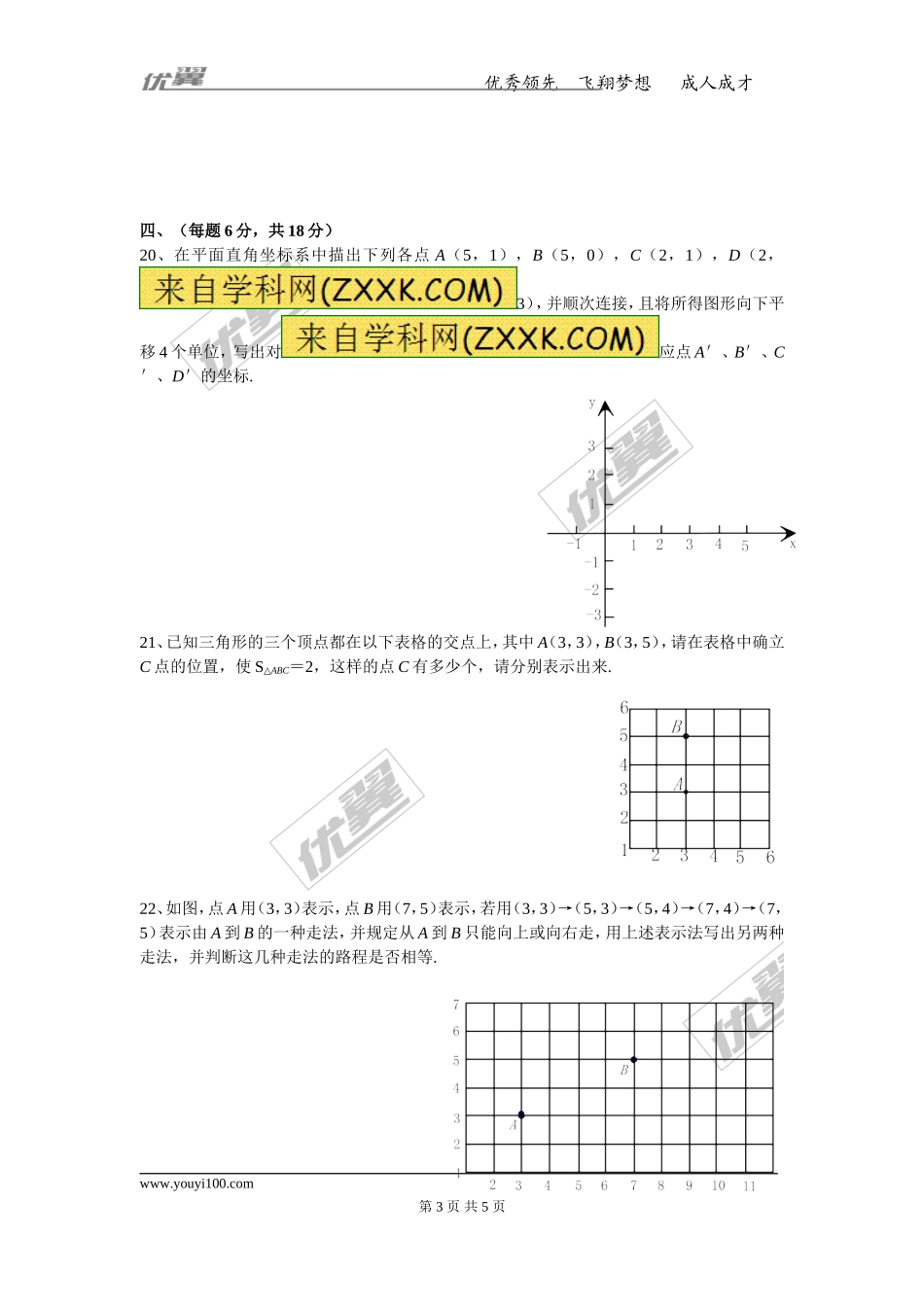 第七章综合训练.doc_第3页