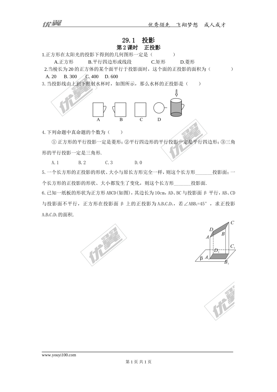 29.1 第2课时 正投影.doc_第1页