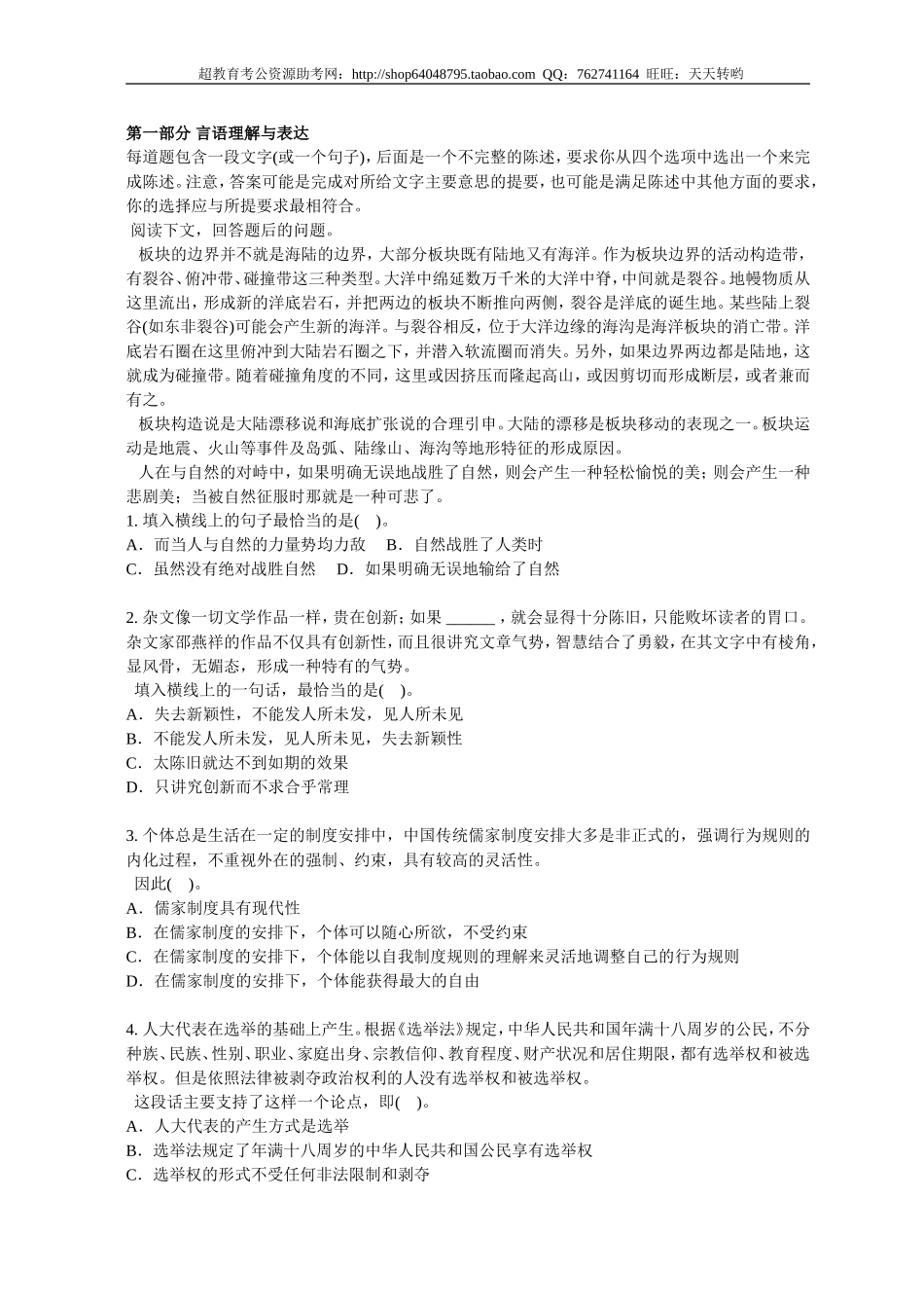 行政职业能力测验模拟预测试卷（13）.doc_第1页