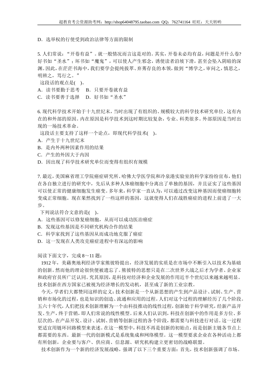 行政职业能力测验模拟预测试卷（13）.doc_第2页