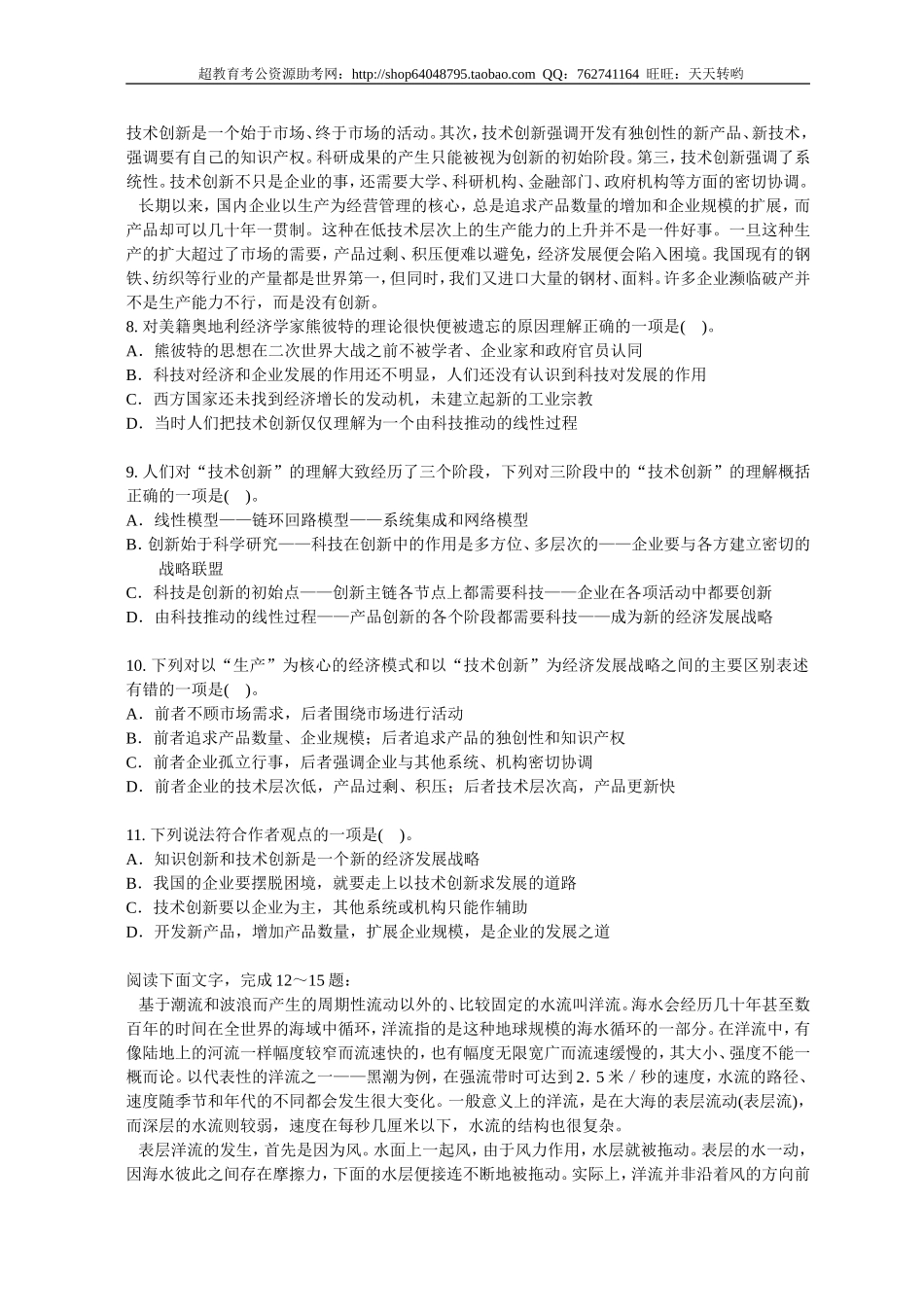 行政职业能力测验模拟预测试卷（13）.doc_第3页