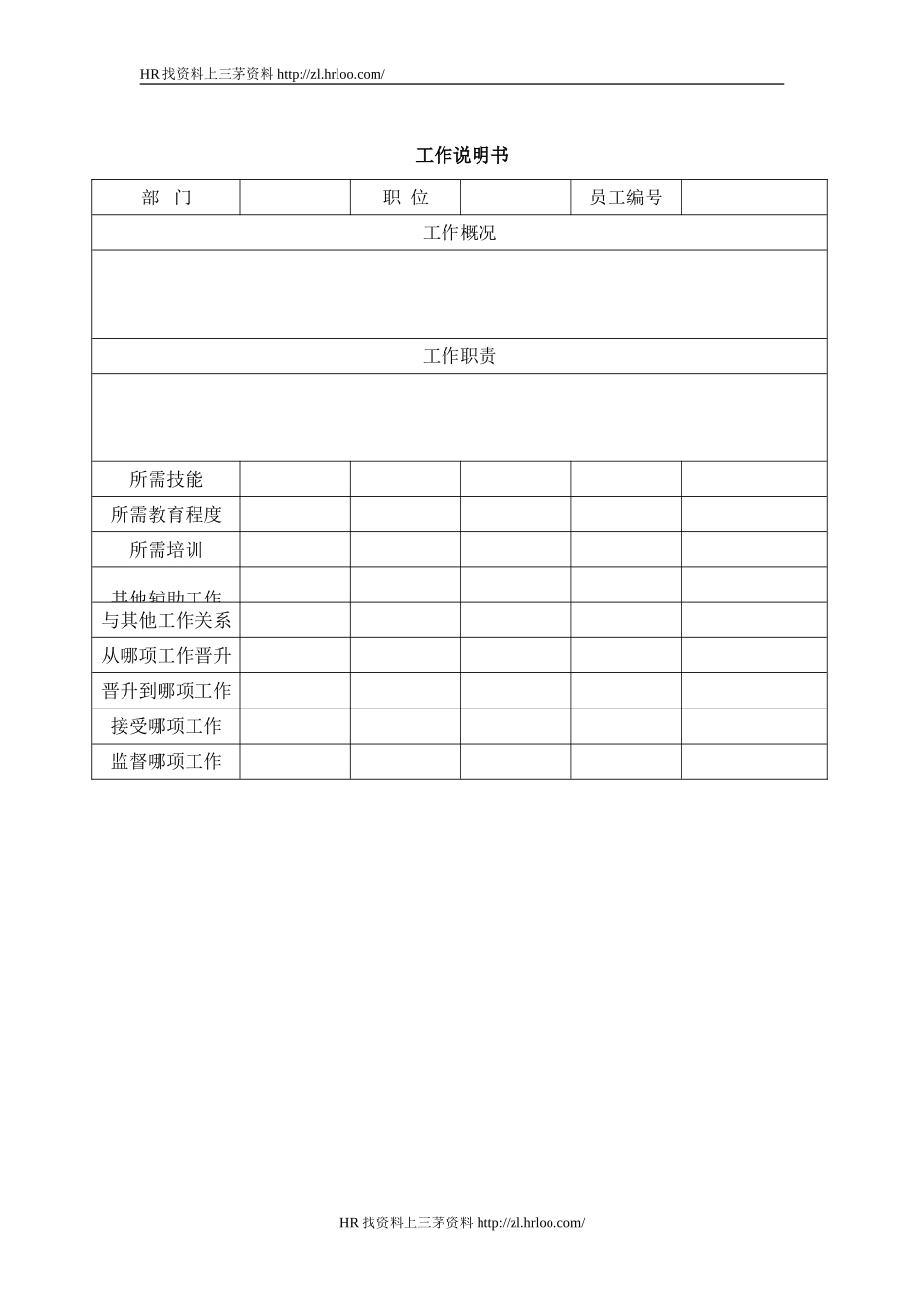 工作说明书.doc_第1页