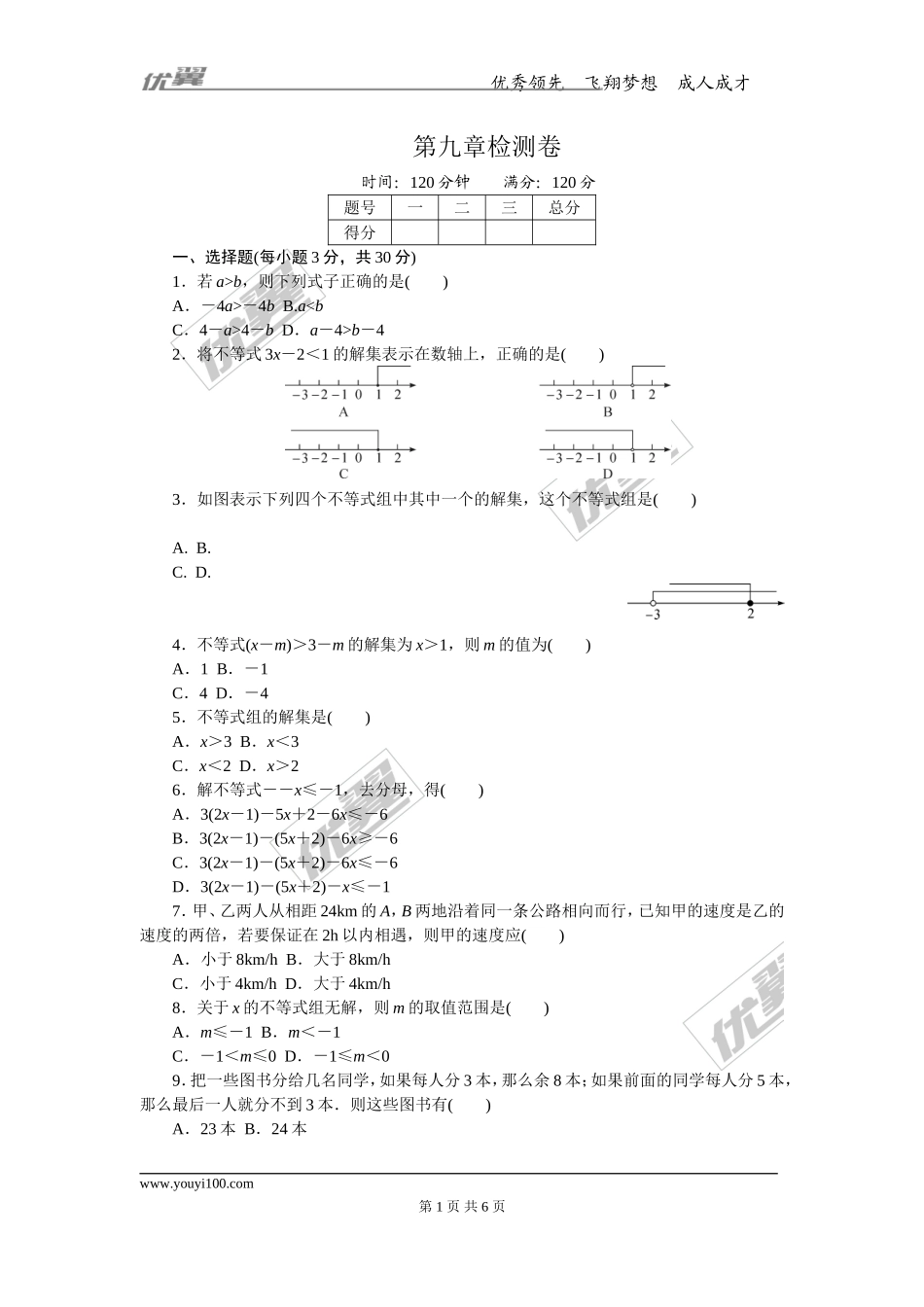第九章检测卷.doc_第1页