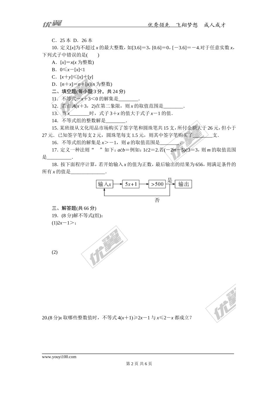 第九章检测卷.doc_第2页