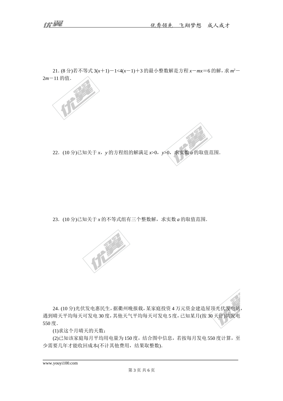 第九章检测卷.doc_第3页