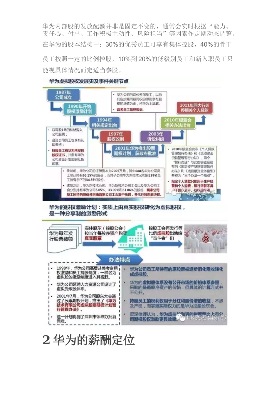 必看：价值2000万的华为薪酬管理体系.docx_第3页