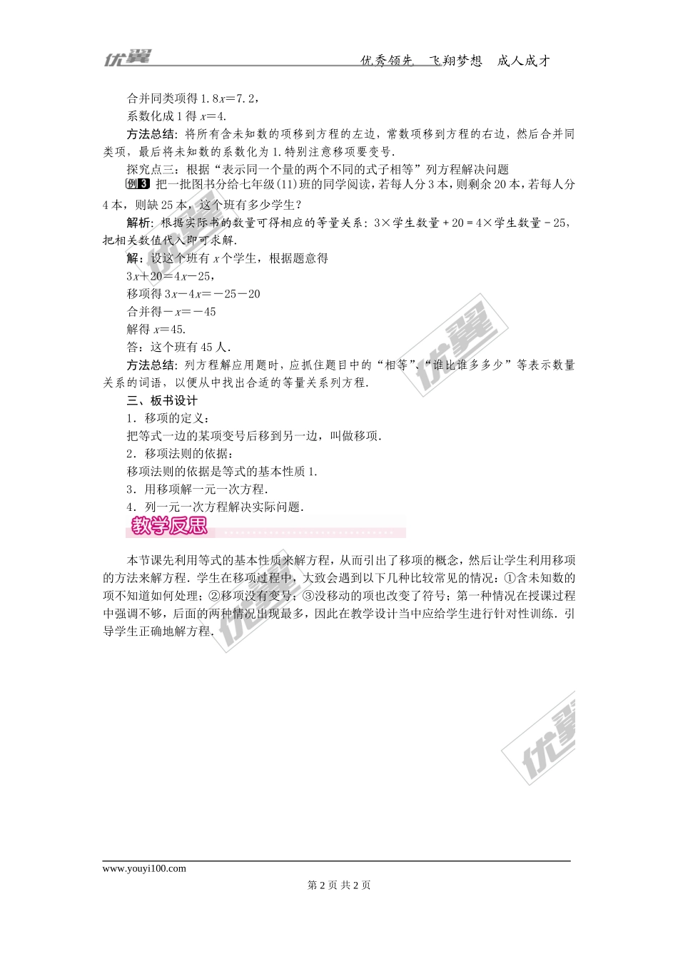 3.2 第2课时 用移项的方法解一元一次方程1.doc_第2页