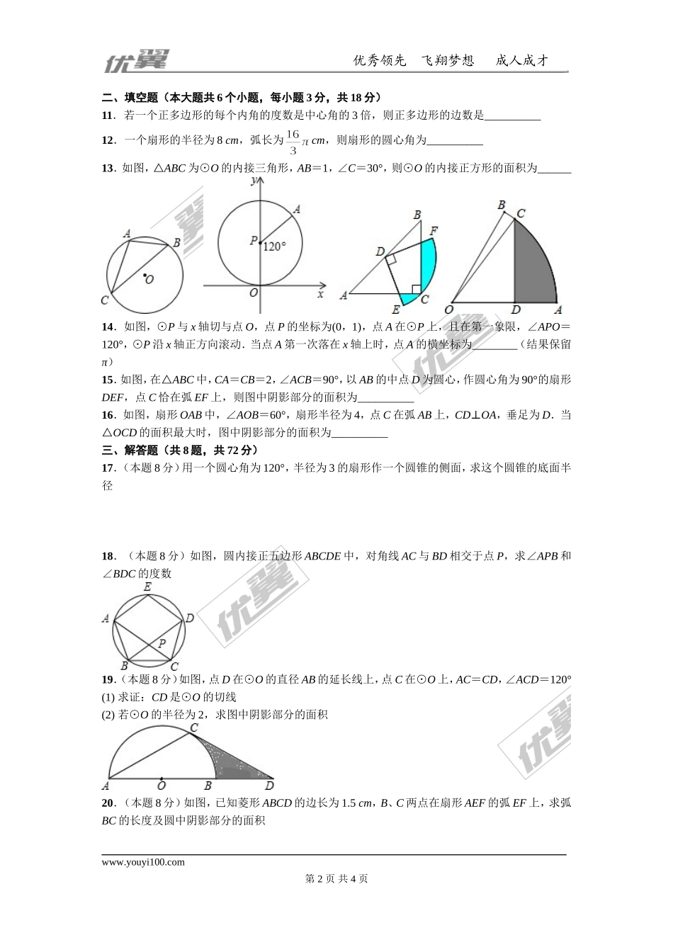 第二十四章 圆周周测5（24.3—24.4）.doc_第2页
