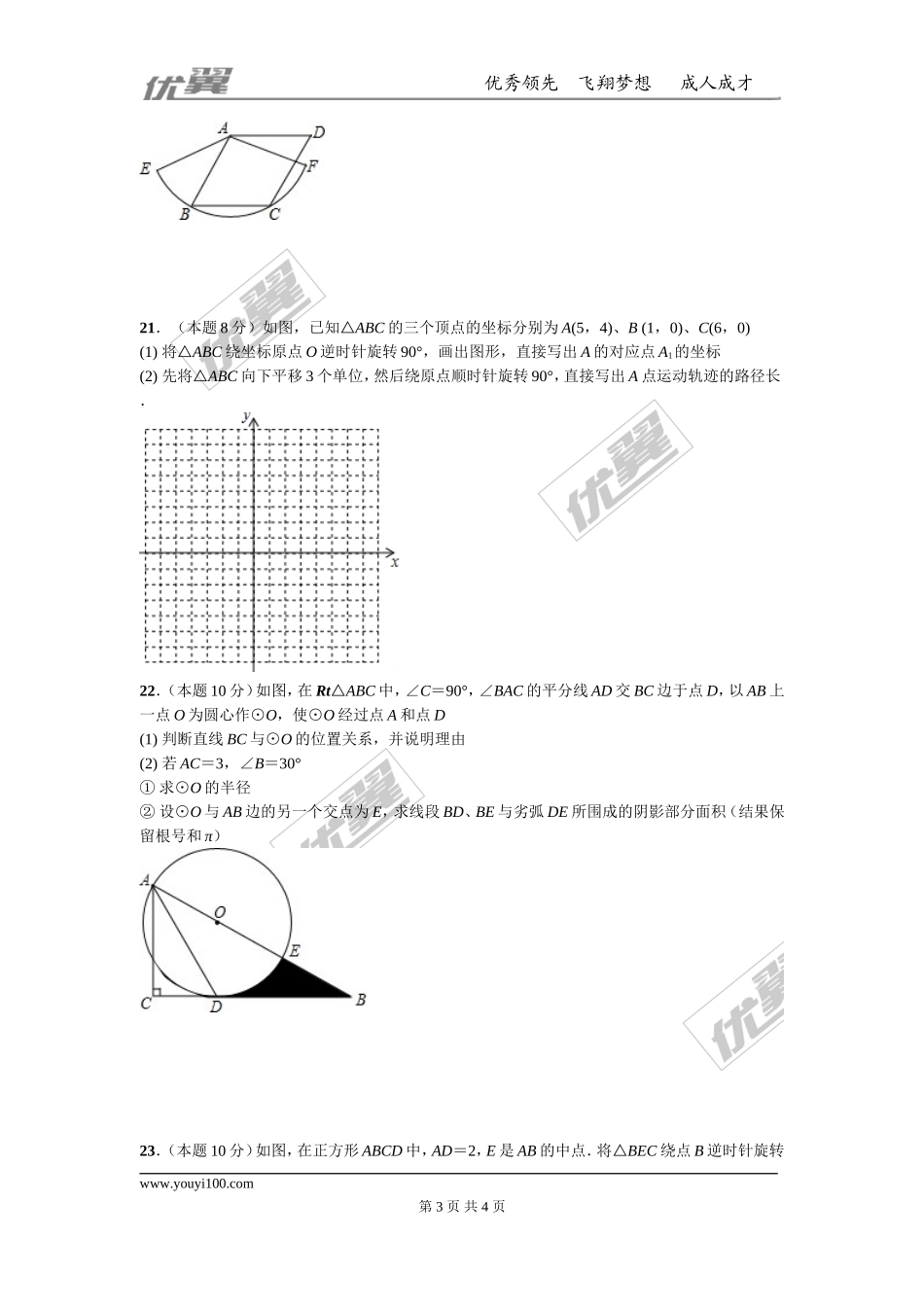第二十四章 圆周周测5（24.3—24.4）.doc_第3页