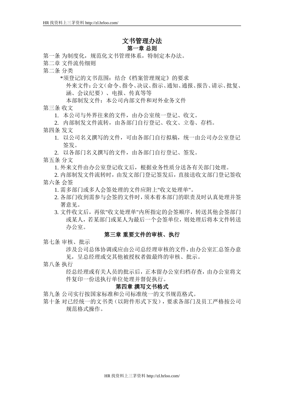 文书管理办法.doc_第1页