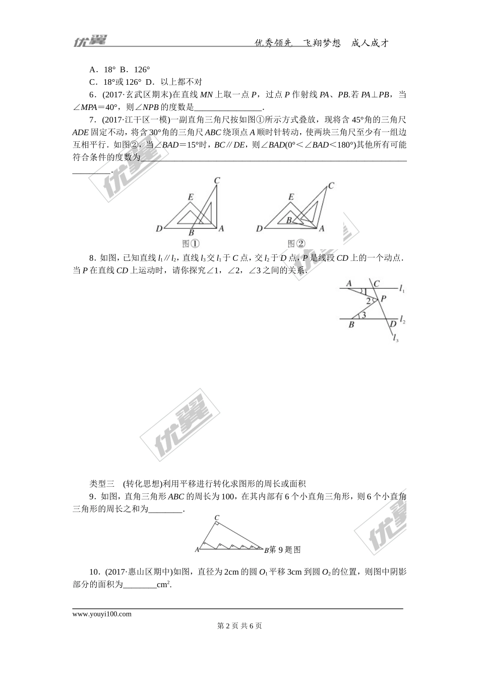 3.思想方法专题：相交线与平行线中的思想方法.doc_第2页