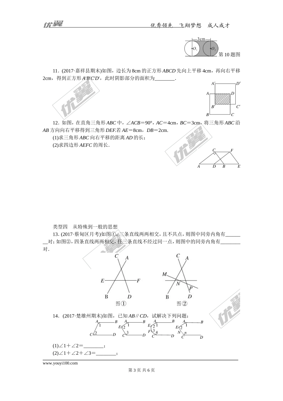 3.思想方法专题：相交线与平行线中的思想方法.doc_第3页