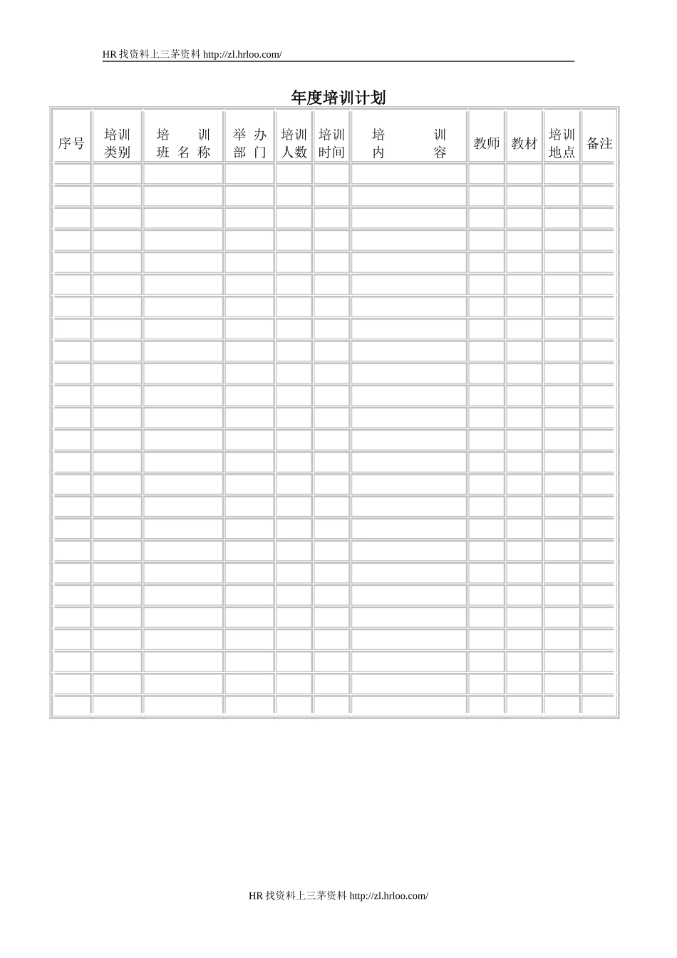 年度培训计划.doc_第1页