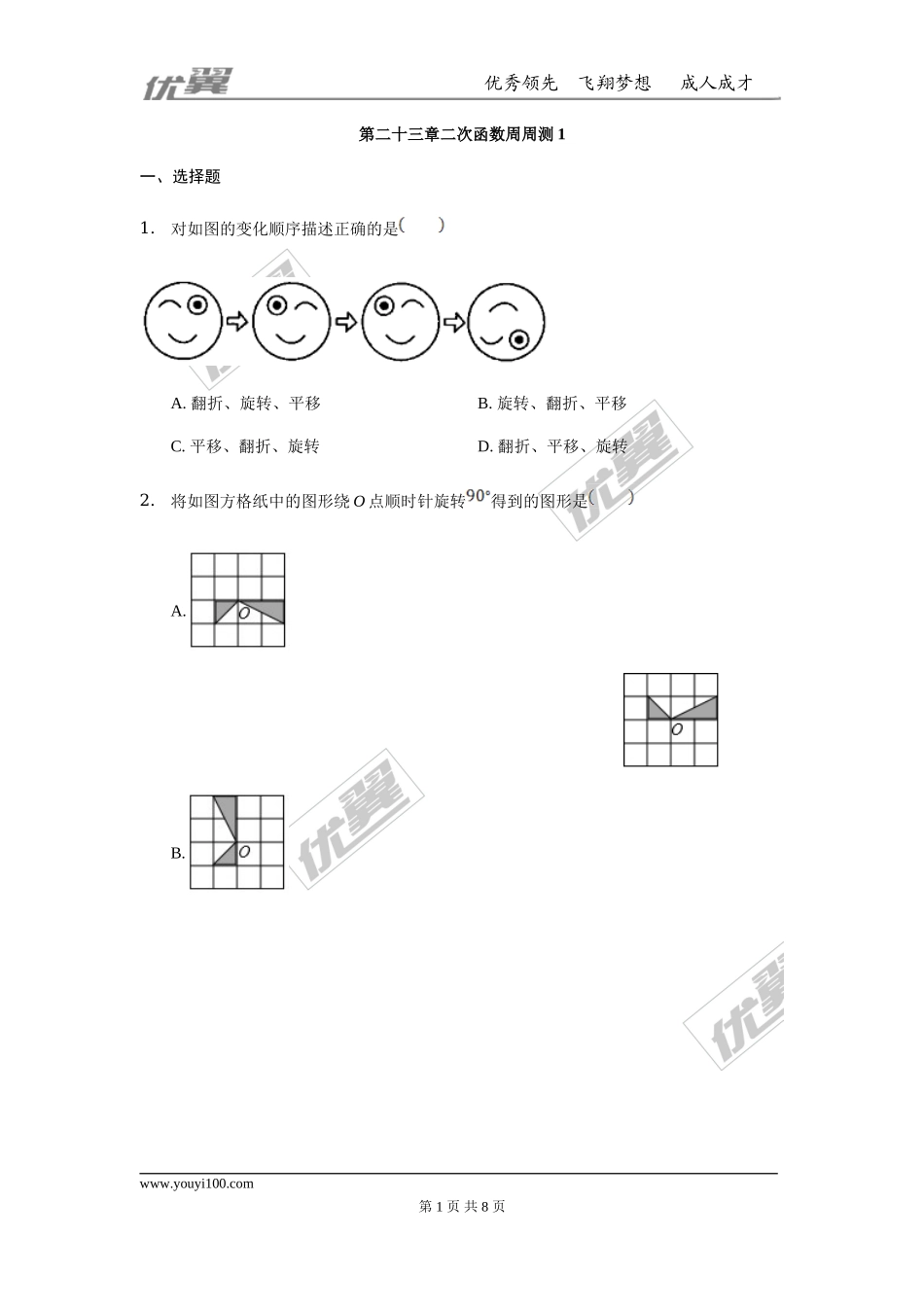 第二十三章旋转周周测1（23.1）.doc_第1页