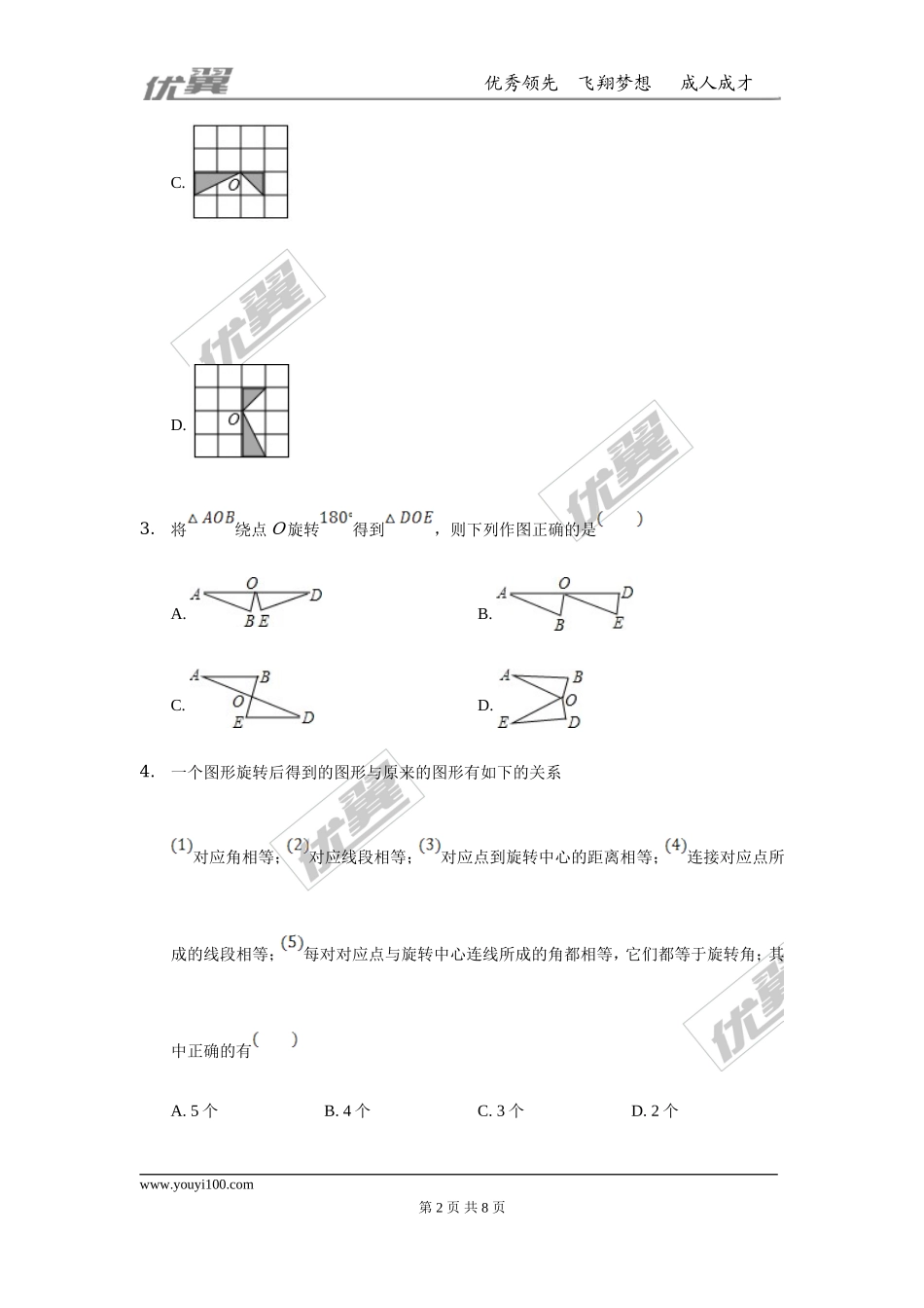 第二十三章旋转周周测1（23.1）.doc_第2页