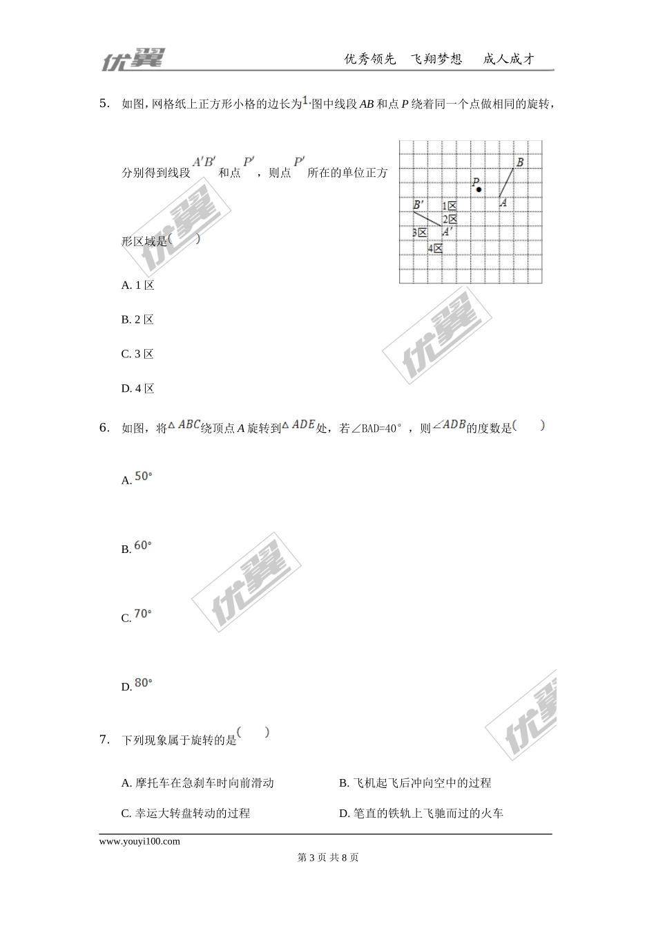 第二十三章旋转周周测1（23.1）.doc_第3页