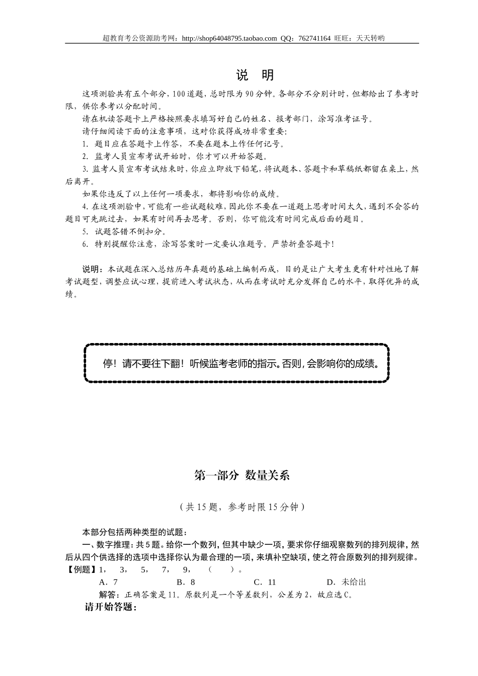 行政职业能力测验模拟预测试卷（22）.doc_第1页