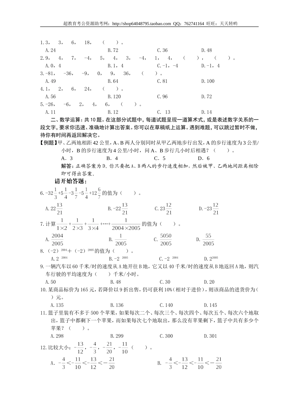 行政职业能力测验模拟预测试卷（22）.doc_第2页