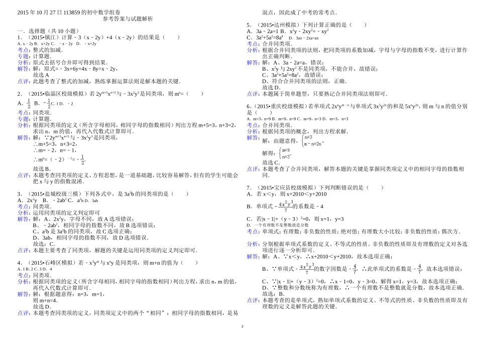 第二章 检测1.doc_第2页