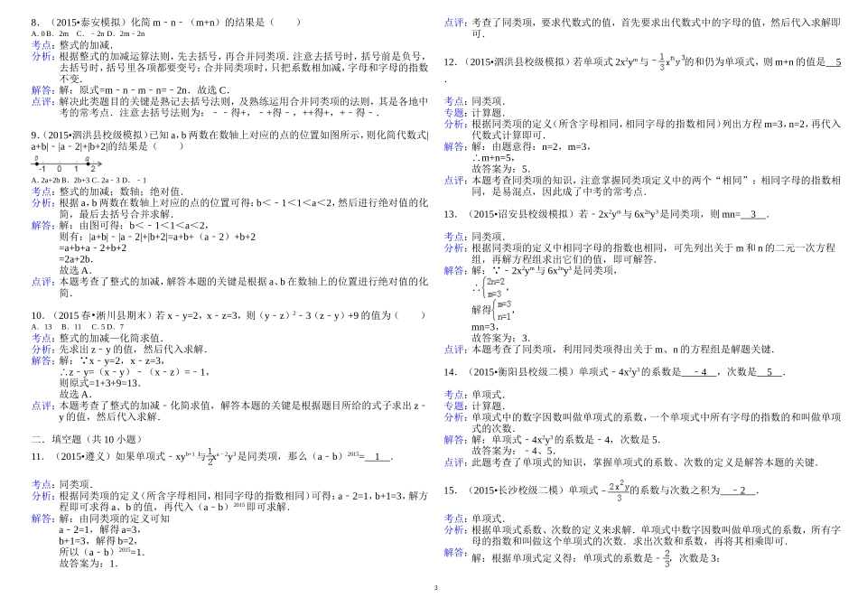 第二章 检测1.doc_第3页