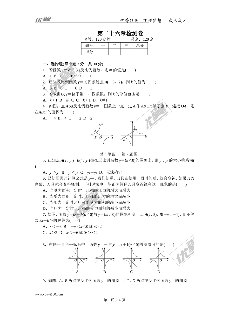 第二十六章检测卷.doc_第1页