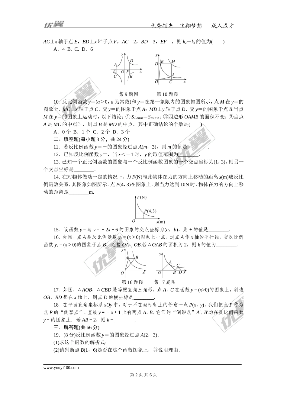 第二十六章检测卷.doc_第2页