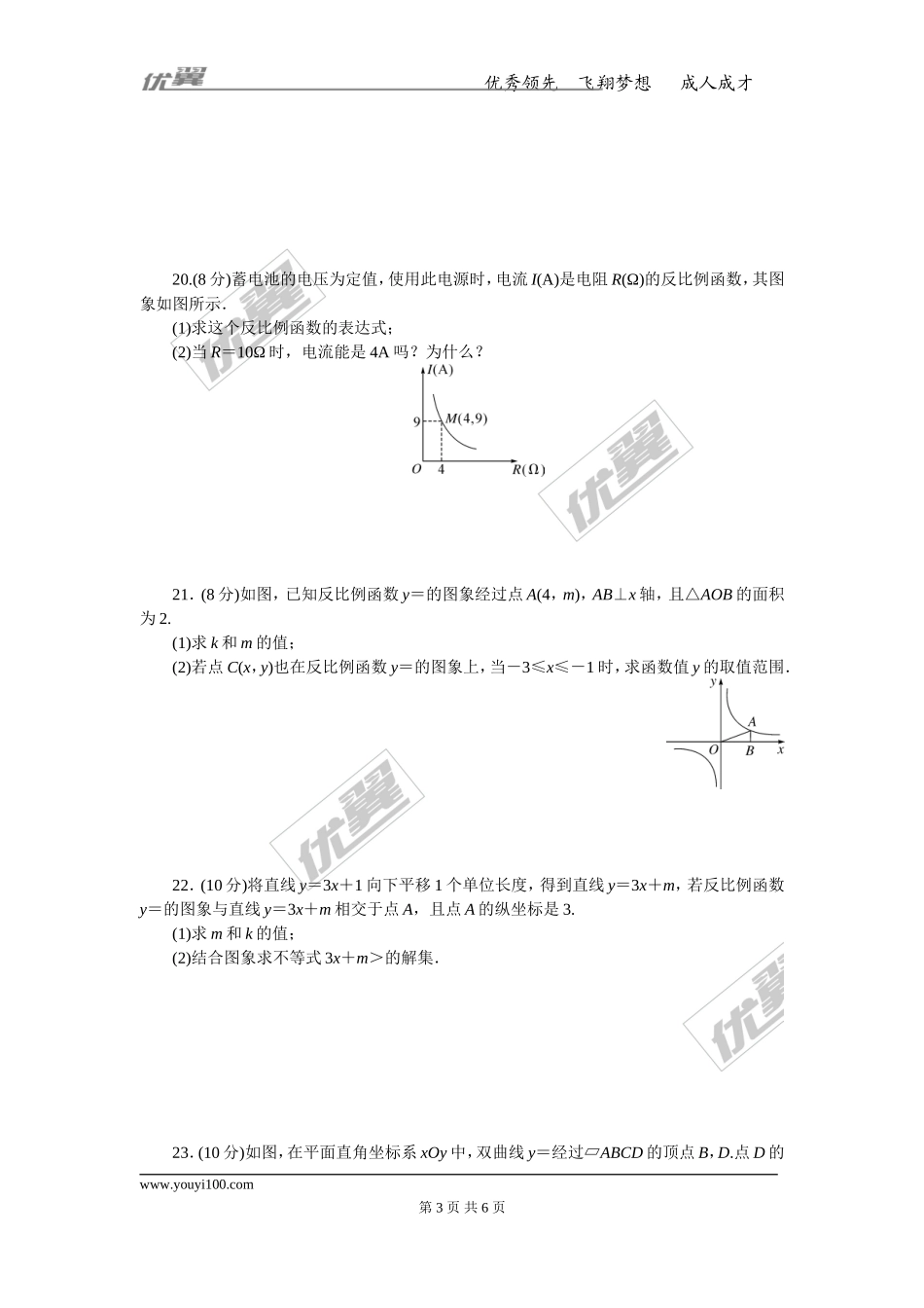 第二十六章检测卷.doc_第3页