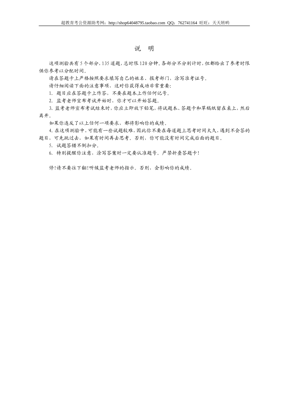 行政职业能力测验模拟预测试卷（31）.doc_第1页