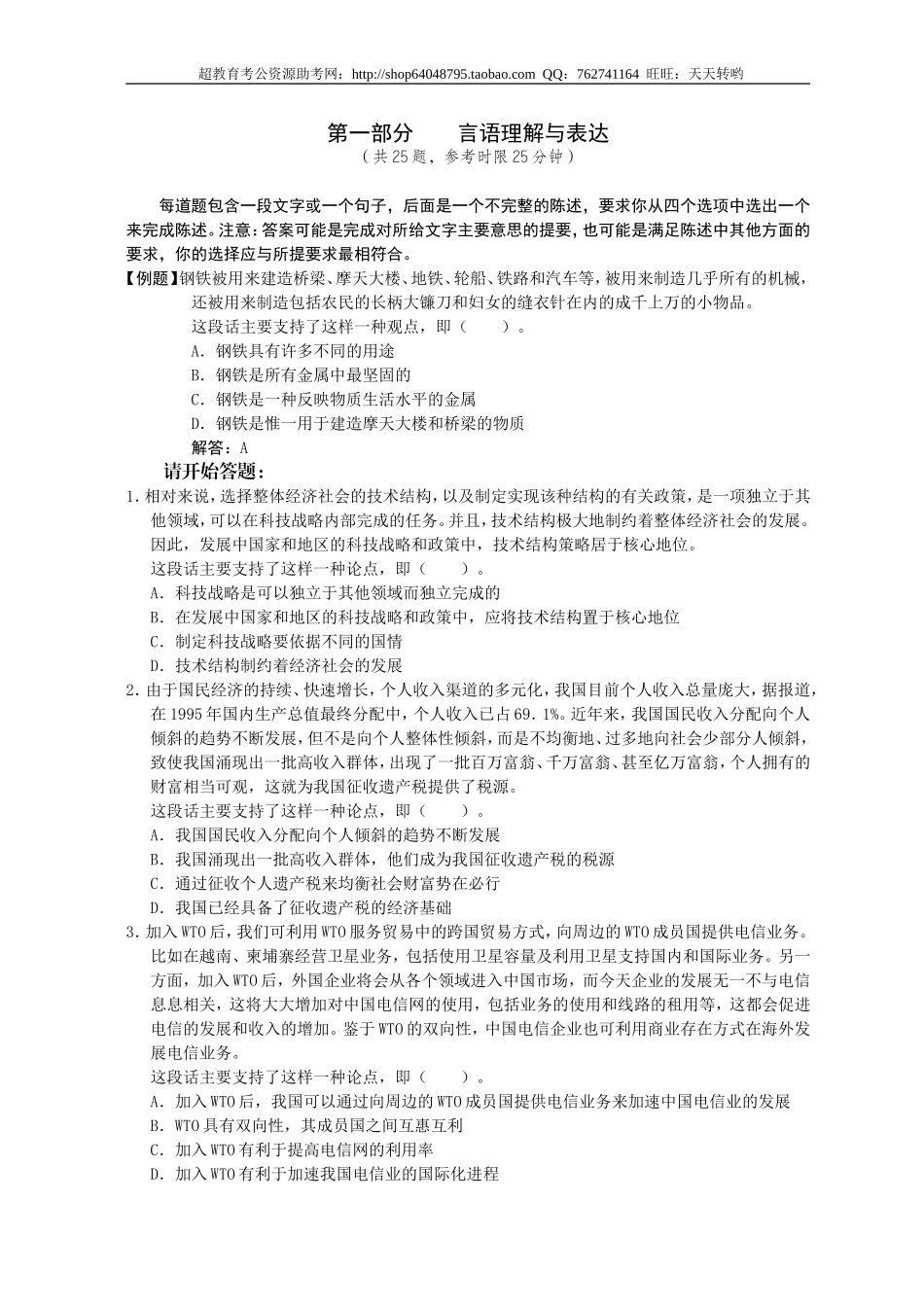 行政职业能力测验模拟预测试卷（31）.doc_第2页