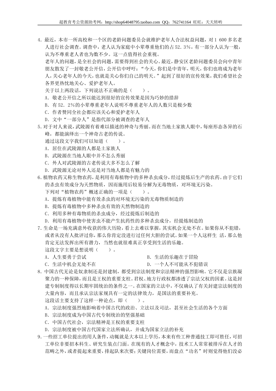 行政职业能力测验模拟预测试卷（31）.doc_第3页