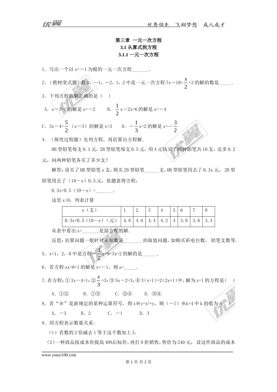 3.1.1 一元一次方程.doc_第1页