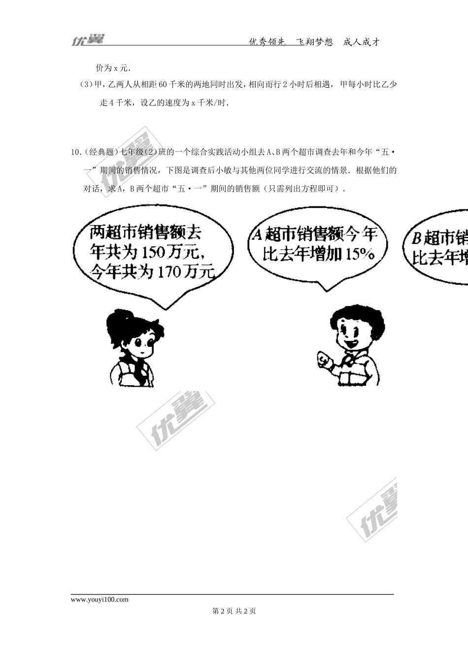 3.1.1 一元一次方程.doc_第2页