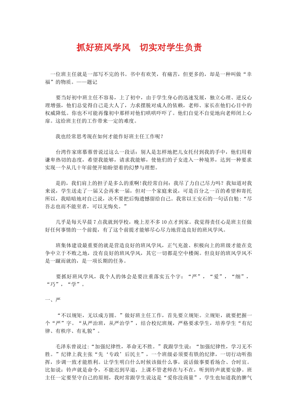 抓好班风学风　切实对学生负责.doc_第1页