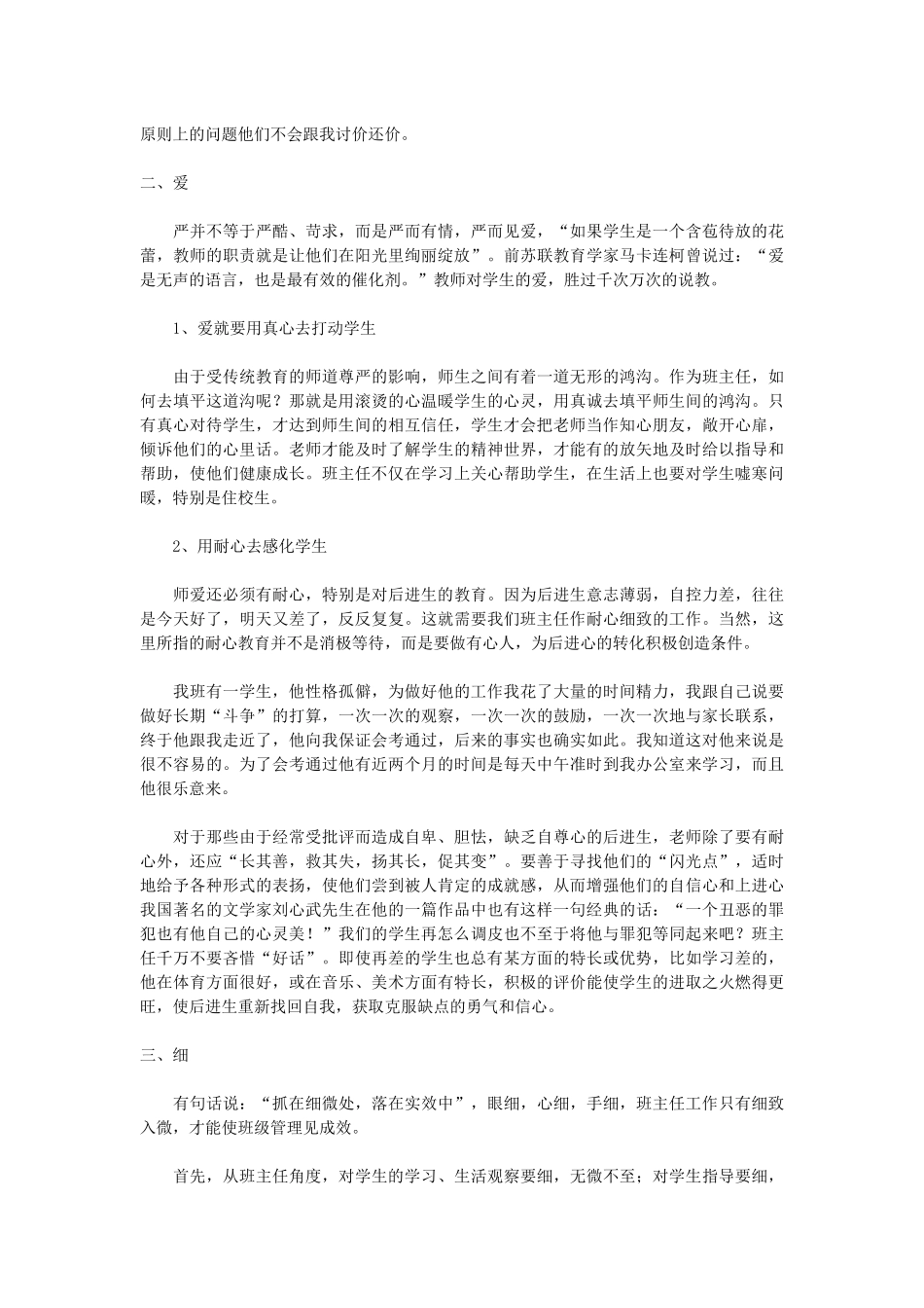 抓好班风学风　切实对学生负责.doc_第2页