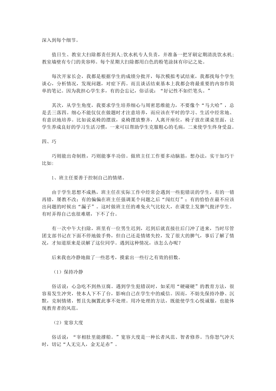 抓好班风学风　切实对学生负责.doc_第3页