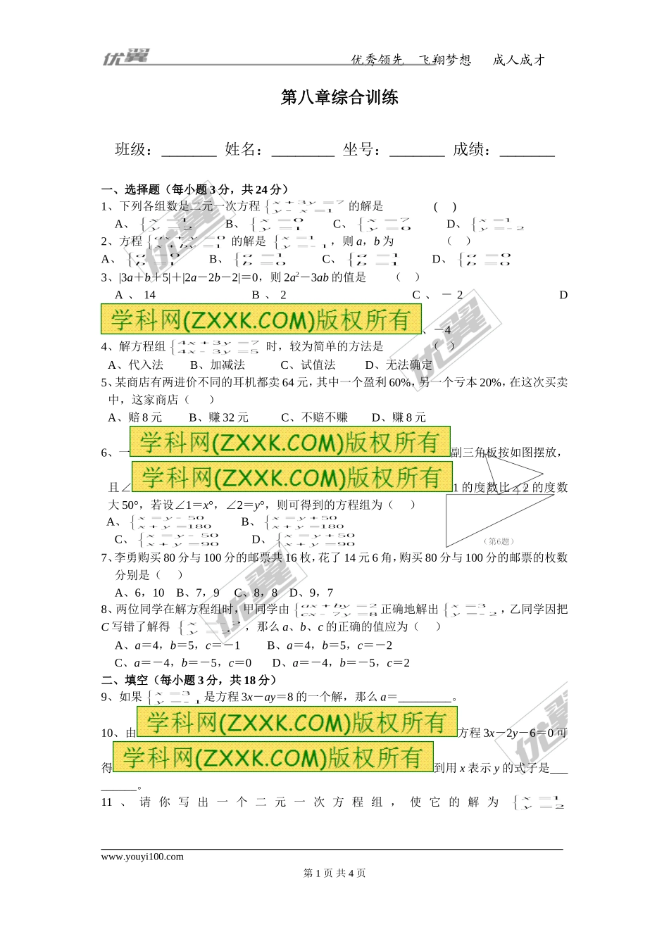 第八章综合训练.doc_第1页