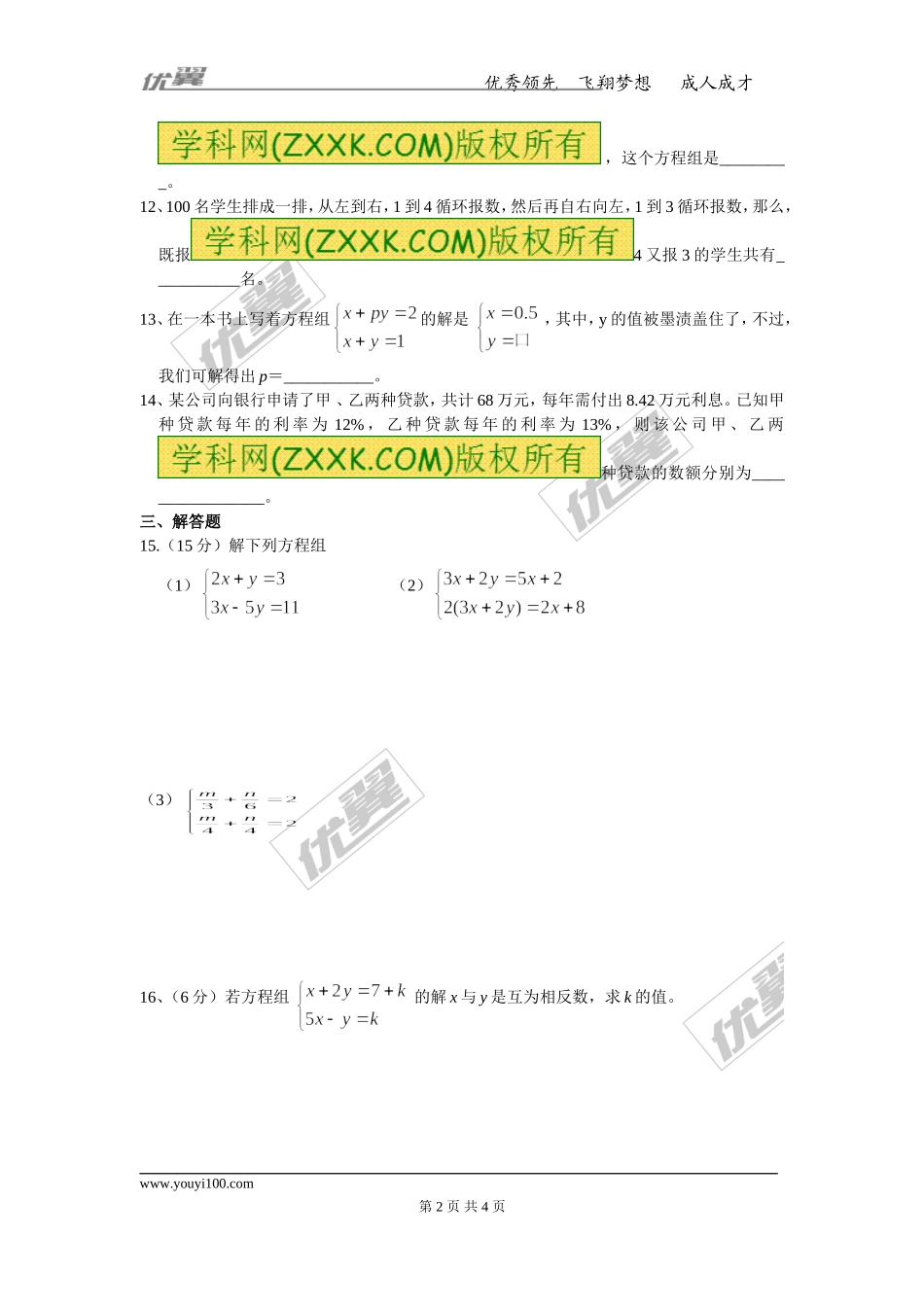 第八章综合训练.doc_第2页